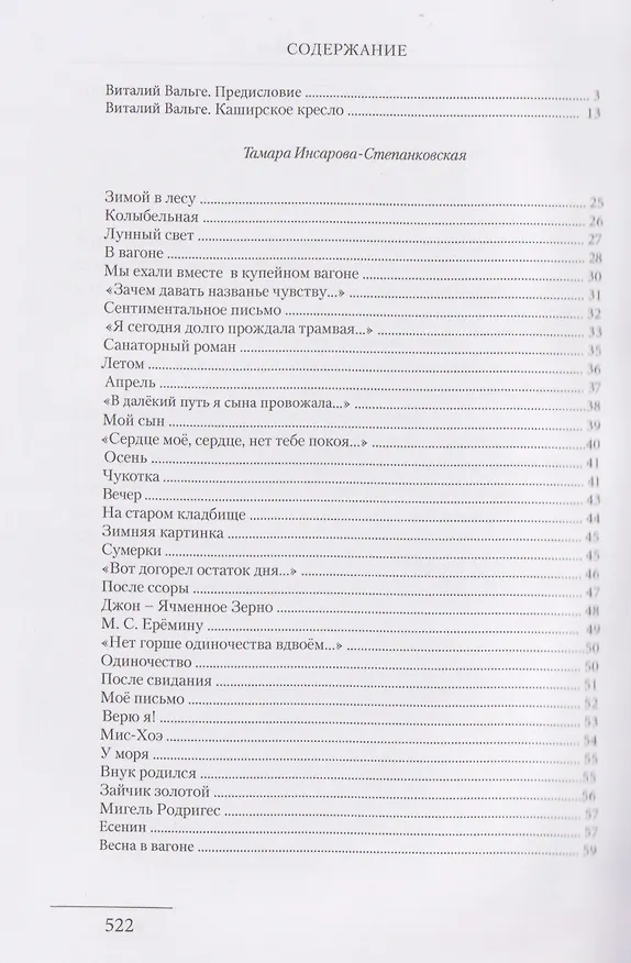 Книга Каширское кресло (Тамара Инсарова, Евгений Инсаров, Всеволод Вальге) — 6