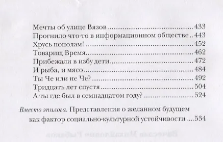 Книга Резьба по идеалу (Вячеслав Рыбаков) — 3
