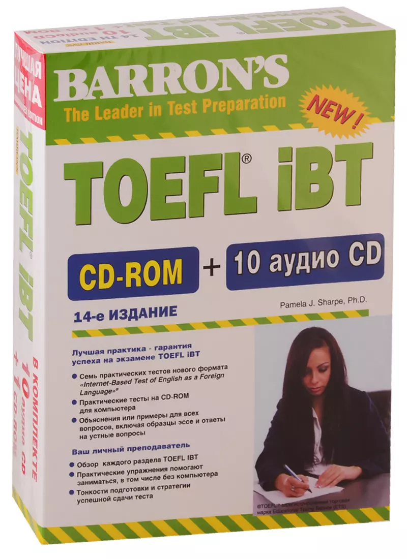 TOEFL iBT (+ 1 CD-ROM и 10 CD) - купить книгу с доставкой в  интернет-магазине «Читай-город». ISBN: 5946192337