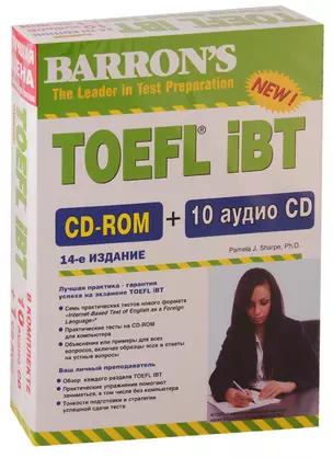 TOEFL iBT (+ 1 CD-ROM и 10 CD) — 2739993 — 1