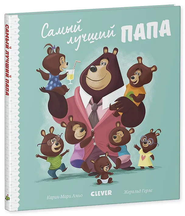Книга Самый лучший папа (Ромен Амьо) — 2