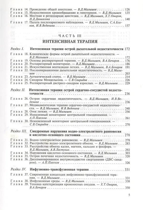 Книга Анестезиология и реаниматология. Учебник (Всеволод Малышев) — 3