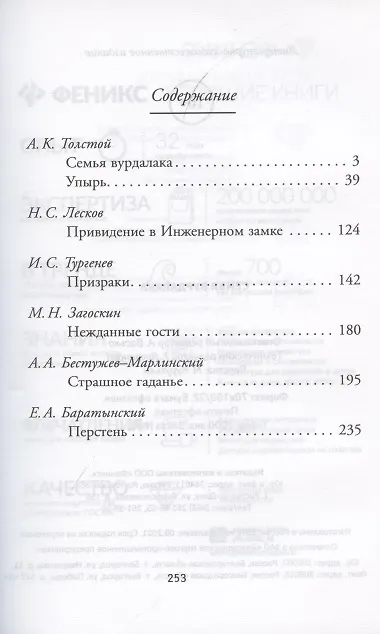 Книга Семья вурдалака () — 2