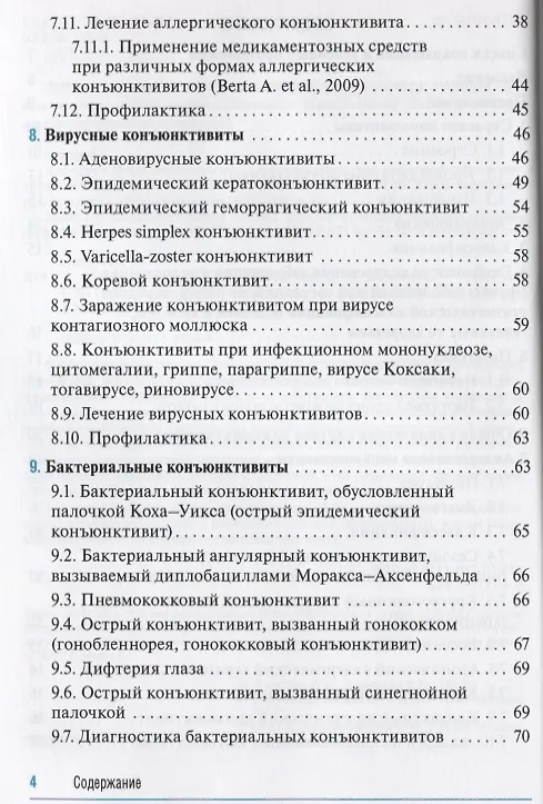Книга Конъюнктивиты (Игорь Лоскутов, Елена Хомякова) — 3