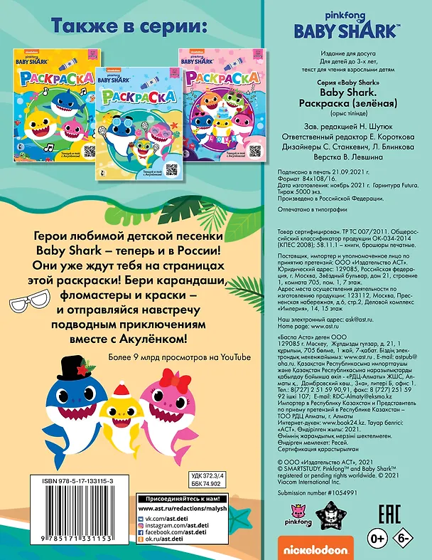 Книга Baby Shark. Раскраска () — 2