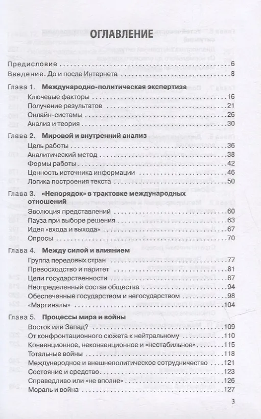 Книга Прикладной анализ международной политики. Ситуации и конфликты. 1992-2021 годы: Научное издание (Алексей Богатуров) — 2