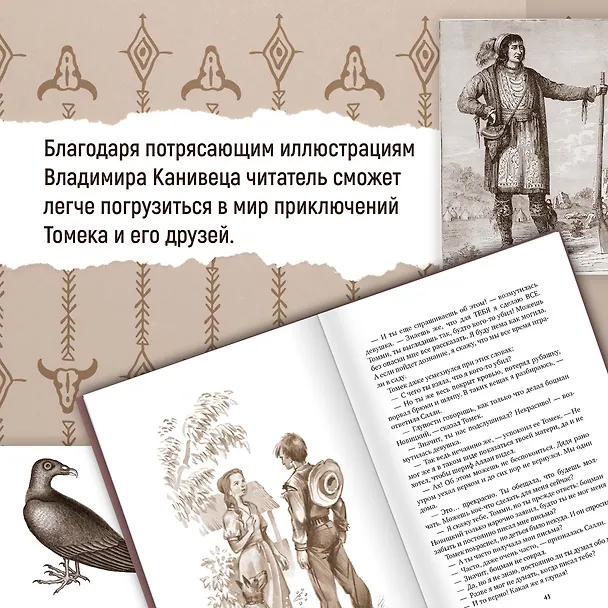 Книга Томек на тропе войны (Альфред Шклярский) — 6