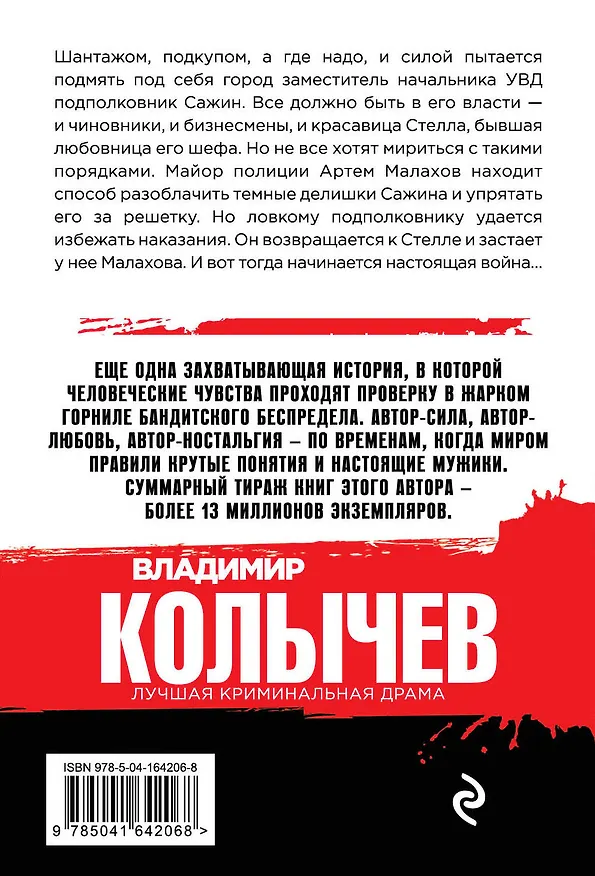 Книга Босс в законе (Владимир Колычев) — 2