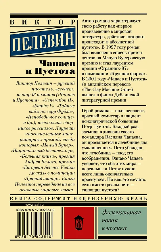 Книга Чапаев и пустота (Виктор Пелевин) — 2