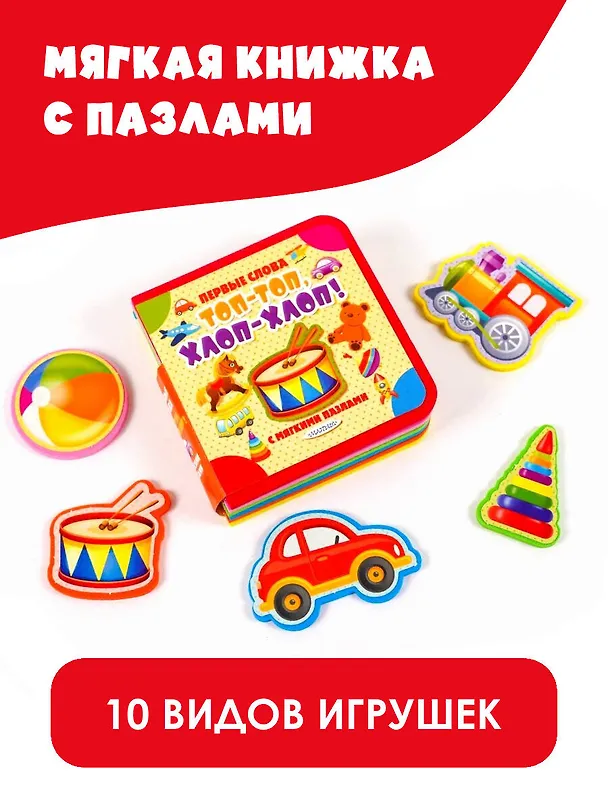 Книга Топ-топ, хлоп-хлоп! () — 6