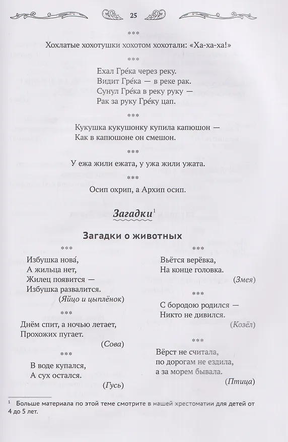 Книга Хрестоматия для чтения детям дома и в детском саду: от 5 до 6 лет (Андрей Богдарин) — 3