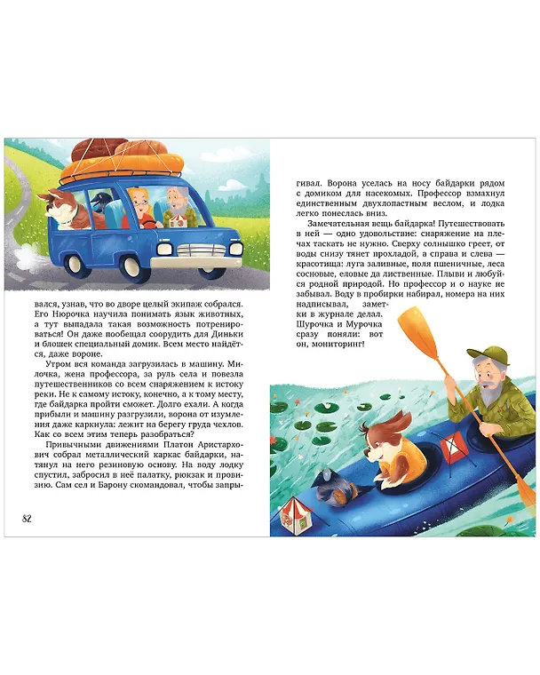 Книга Шурочка и Мурочка. Большая экспедиция любознательных блошек (Марина Дороченкова, Анна Кравчук) — 11