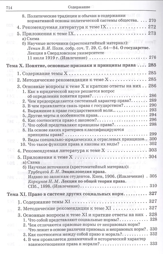 Книга Теория государства и права: учебно-методическое пособие. 2 -е изд. (Михаил Марченко) — 10