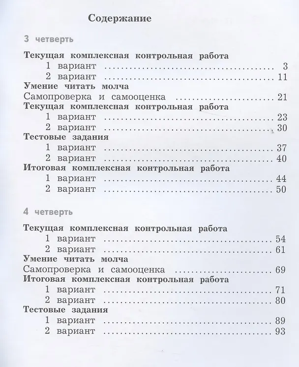 Книга Литературное чтение. 4 класс. Тетрадь для контрольных работ №2 (Любовь Ефросинина) — 2