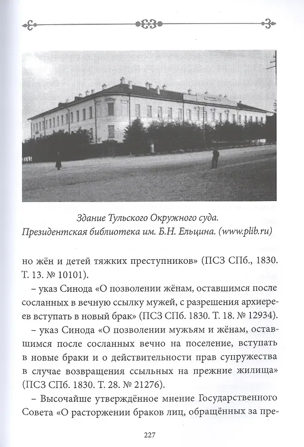 Книга Обойтись без Бога. Лев Толстой с точки зрения российского права (Вадим Солод) — 5
