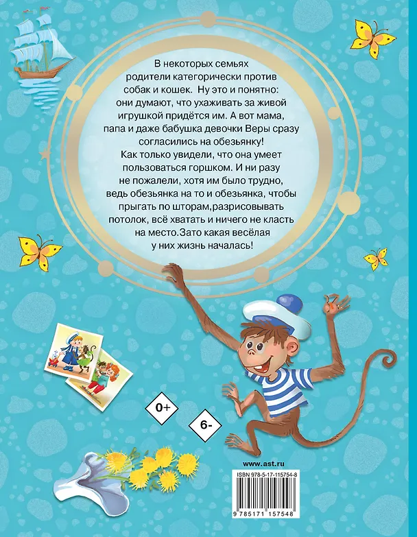 Книга Про Веру и Анфису (Эдуард Успенский) — 2