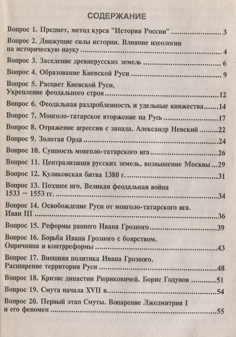 Книга История Росси: Конспект лекций (Алексей Якушев) — 2