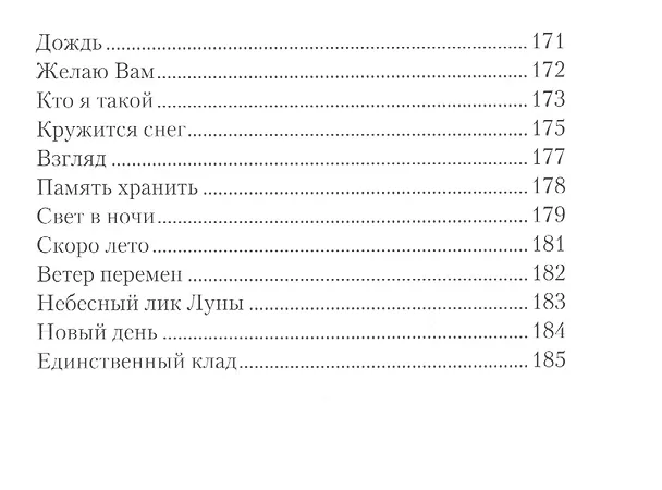 Книга Мысли с неба, чувства из души (Сергей Мельников) — 7