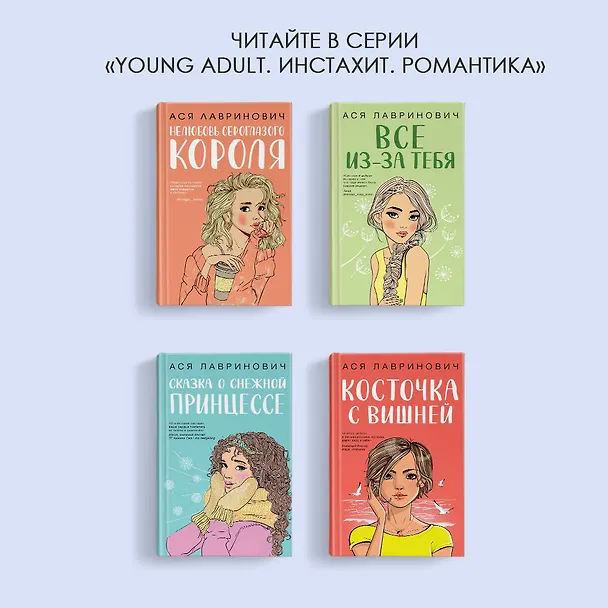 Книга Худшие подруги (Алекс Хилл, Ася Лавринович) — 10