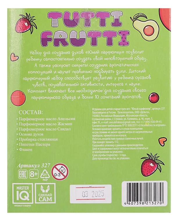 Детский набор для приготовления парфюма "Юный Парфюмер. Tutti Frutti", Каррас  327265 — 4