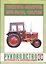 Тракторы "Беларусь". МТЗ 80, МТЗ 82, МТЗ 100, МТЗ 102. Руководство по ремонту и эксплуатации — 2586989 — 1