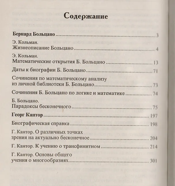 Книга Парадоксы бесконечного () — 2