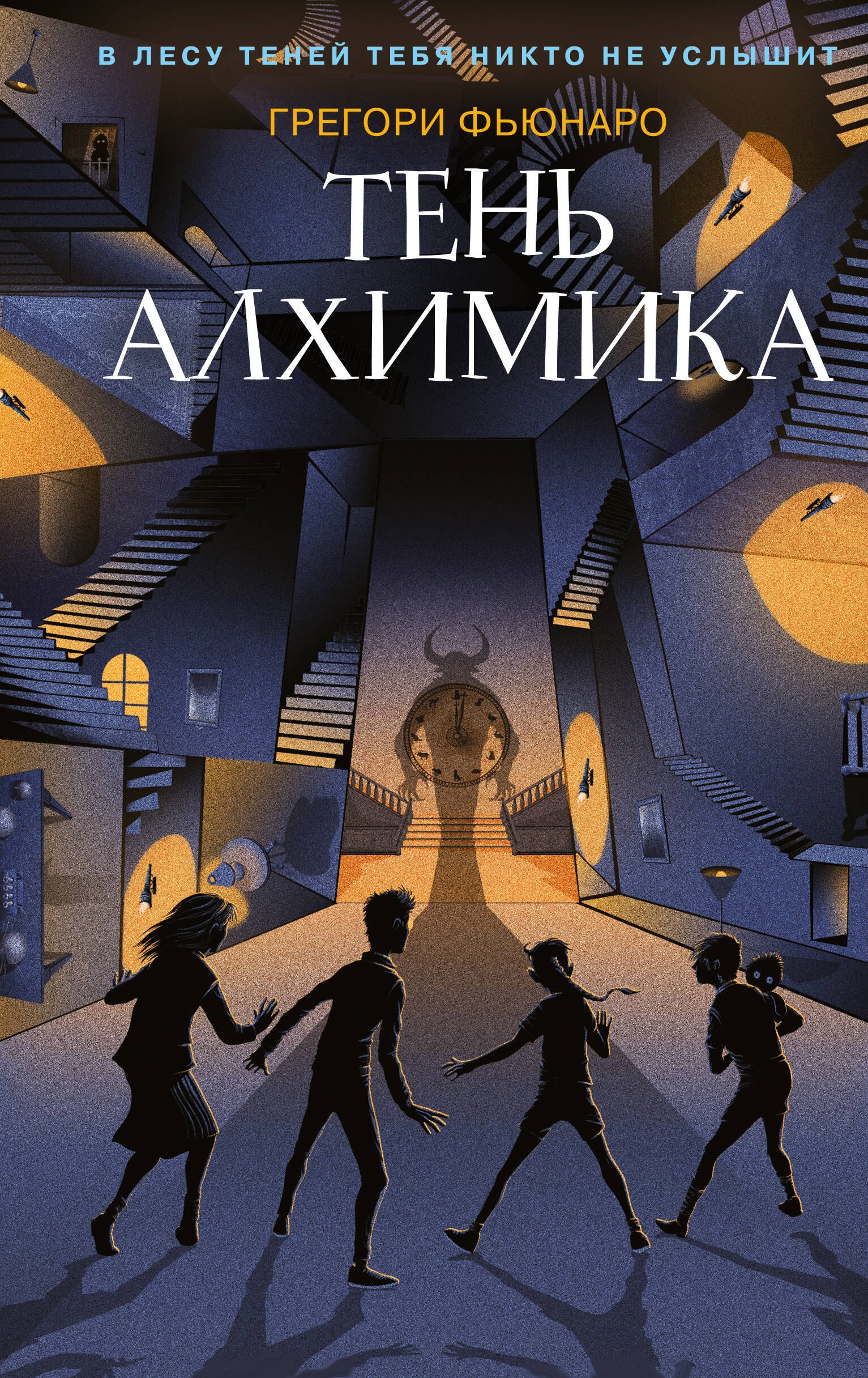 

Тень алхимика (#2)
