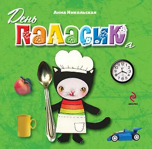 День Паласика