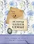 История нашей семьи. Книга, которую мы напишем вместе с бабушкой (оф. 2) — 2520121 — 1