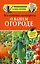 Все ответы на вопросы о вашем огороде — 2501476 — 1