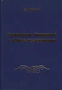 Германская филология и общее языкознание