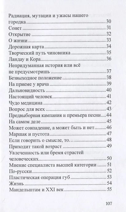 Книга Эра Водолея (Вячеслав Грушин) — 3