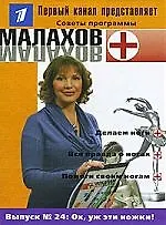 Книга Вып.24. Ох уж эти ножки (Е. Твердохлеб) — 1