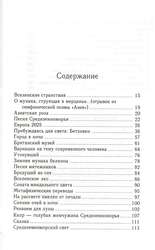 Книга Вселенские странствия () — 2