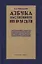 Азбука умственного труда. Как организовать свой труд и отдых, как пользоваться своею памятью, как читать, как слушать — 2907118 — 1