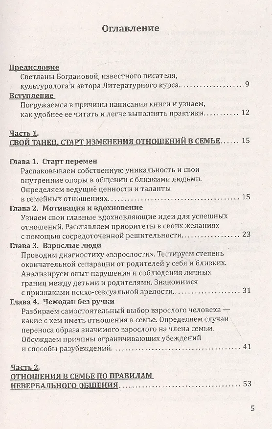 Книга Психология отношений в семье. Танец и целительные объятия (Мануэла Арапова) — 2