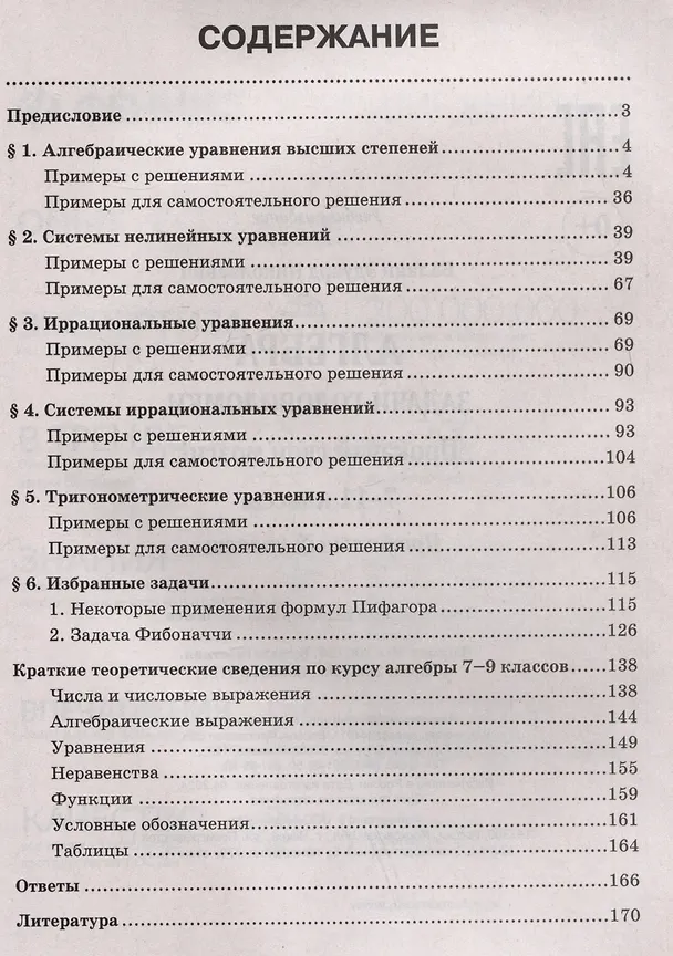 Книга Алгебра: задачи-головоломки: прокачай свои мозги! 7-11 классы: профильный уровень (Эдуард Балаян) — 3
