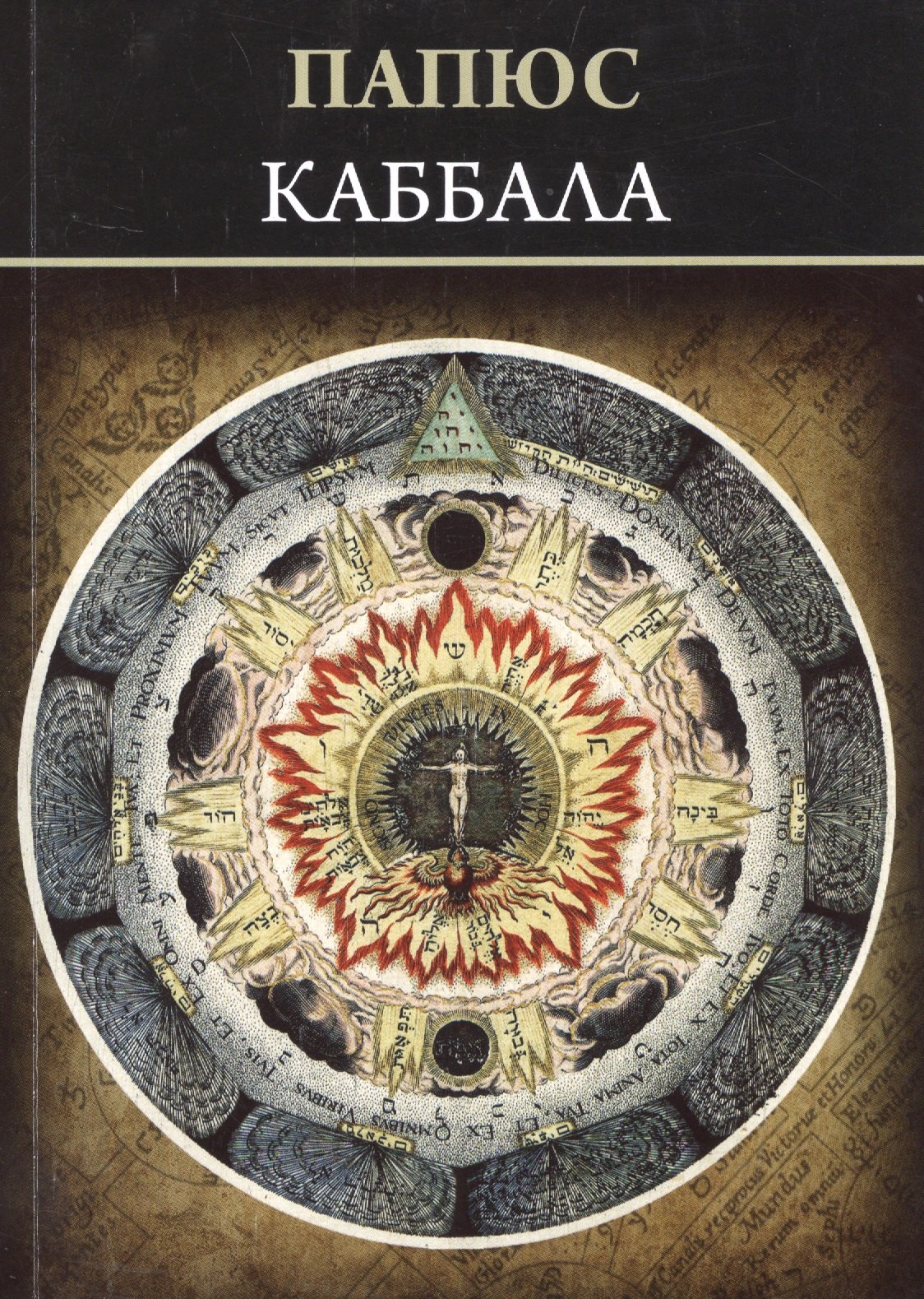 

Каббала
