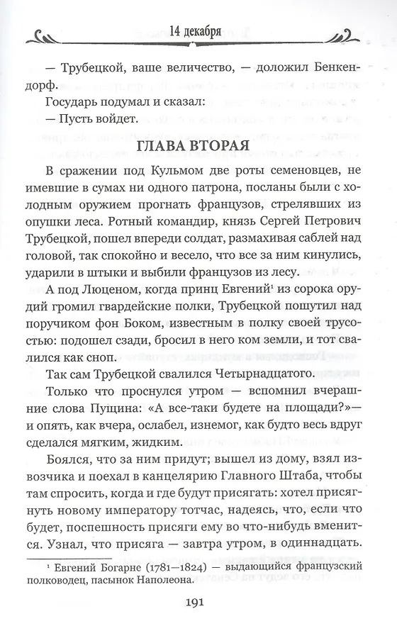 Книга 14 декабря (Дмитрий Мережковский) — 5