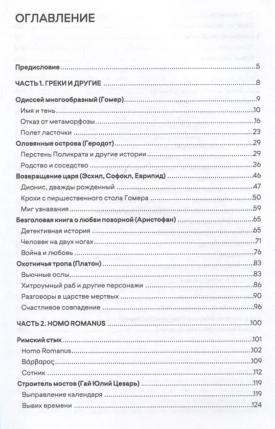 Книга В поисках Итаки (Любовь Сумм) — 3