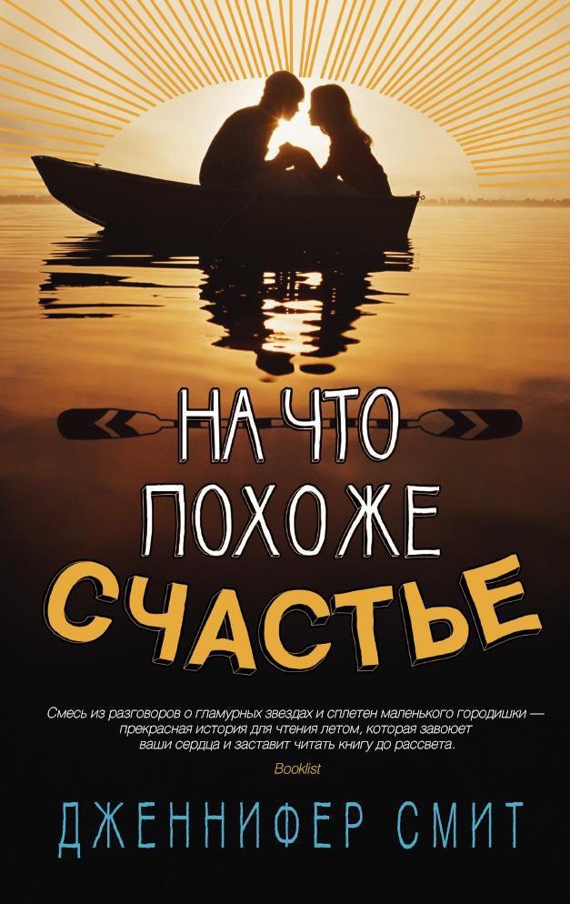 

На что похоже счастье