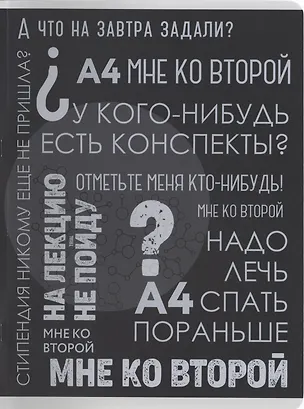 Тетрадь в клетку Listoff, "Такие студенты", А4, 96 листов 3032928