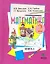 Математика. Учебник для 2 класса начальной школы. В 2-х книгах. Книга 1 — 2322255 — 1