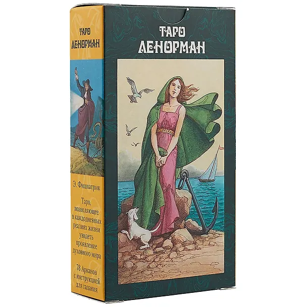 Книга Таро Аввалон, Таро Ленорман AVRUS127 () — 1