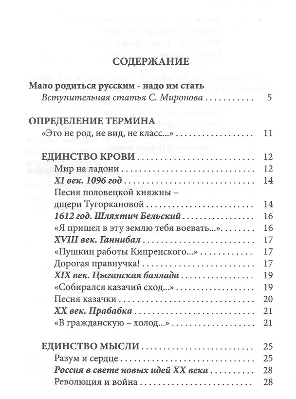 Книга Русская раса. Теорема о России () — 2