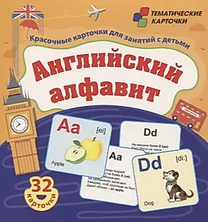 Английский алфавит. 32 красочных развивающих карточек для занятий с детьми — 2779555 — 1