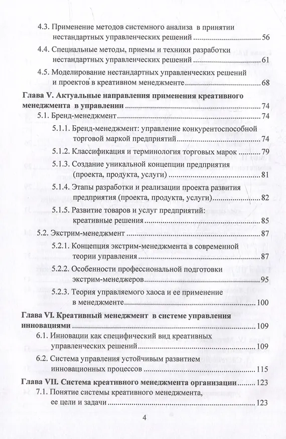 Книга Креативный менеджмент: учебник () — 3