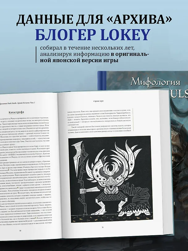 Книга Комплект из 2-х книг: Мифология Dark Souls. Архив Бездны (Локи) — 10