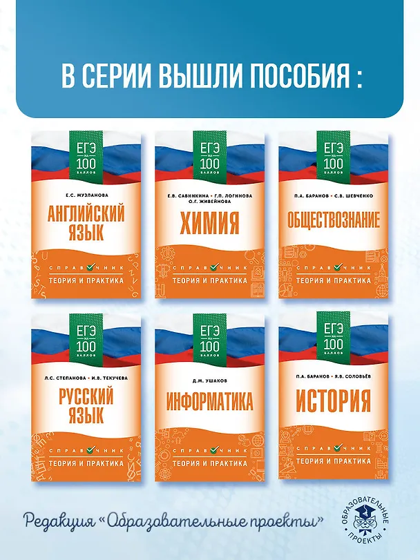 Книга ЕГЭ на 100 баллов. Русский язык. Справочник. Теория и практика (Людмила Степанова, Ирина Текучева) — 10