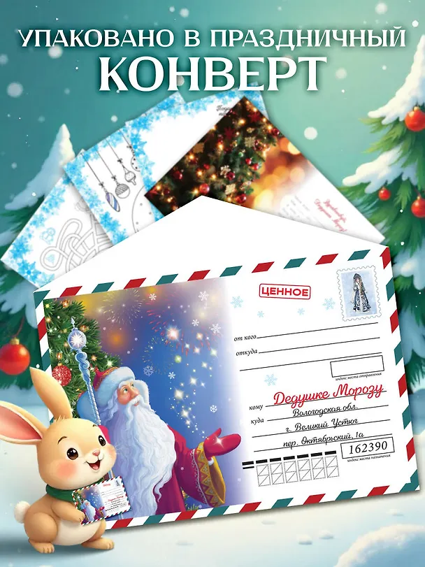 Книга Моё первое письмо Деду Морозу (для детей 4-6 лет) () — 8